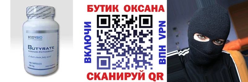 закладки  Белоозёрский  Бутират 1.4BDO 